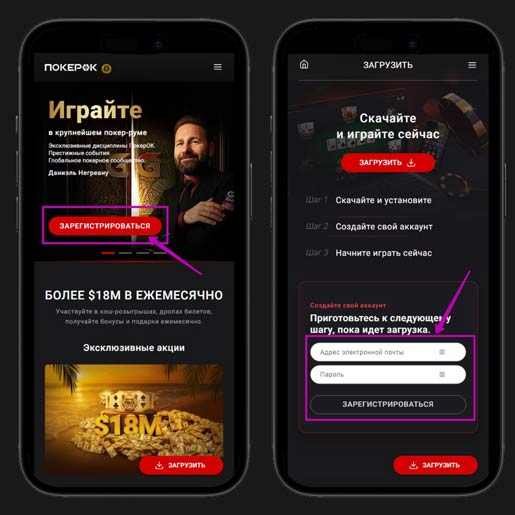 Регистрационная форма PokerOK