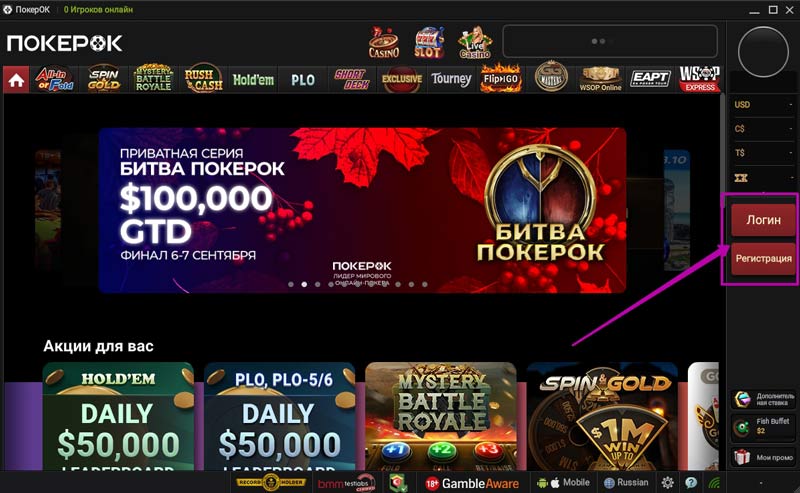 Регистрация в PokerOK